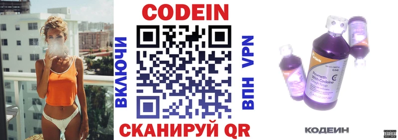 Кодеиновый сироп Lean Purple Drank  Астрахань 